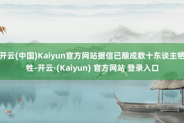 开云(中国)Kaiyun官方网站据信已酿成数十东谈主牺牲-开云·(Kaiyun) 官方网站 登录入口